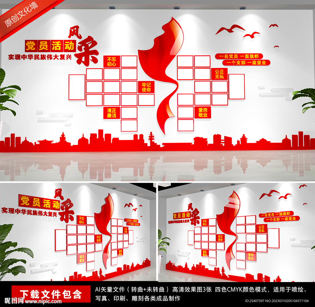 党员风采文化墙党建活动照片墙