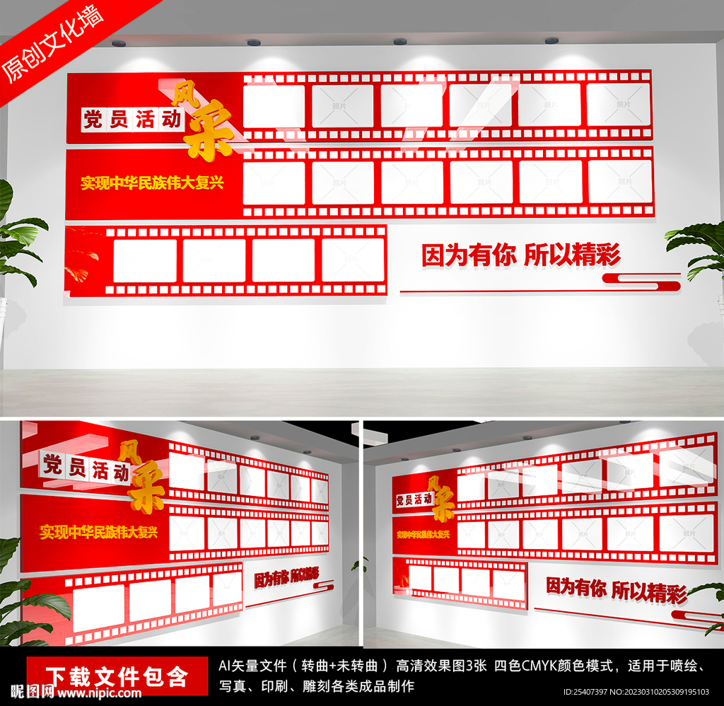 简约大气党员风采照片墙