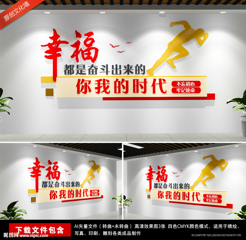 幸福都是奋斗出来的文化墙