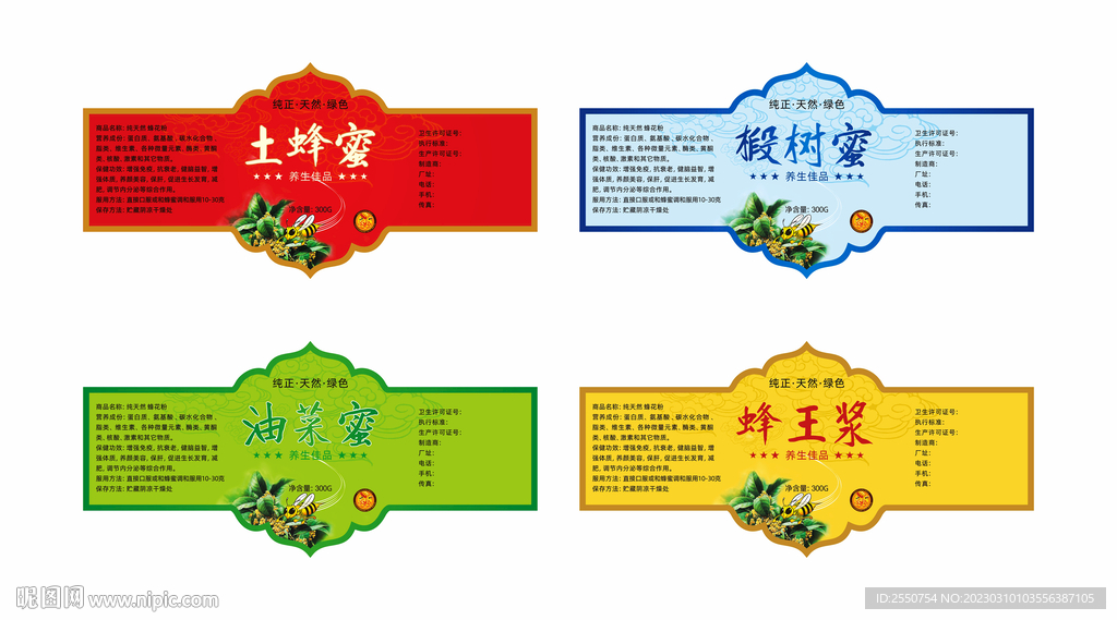 蜂蜜标签