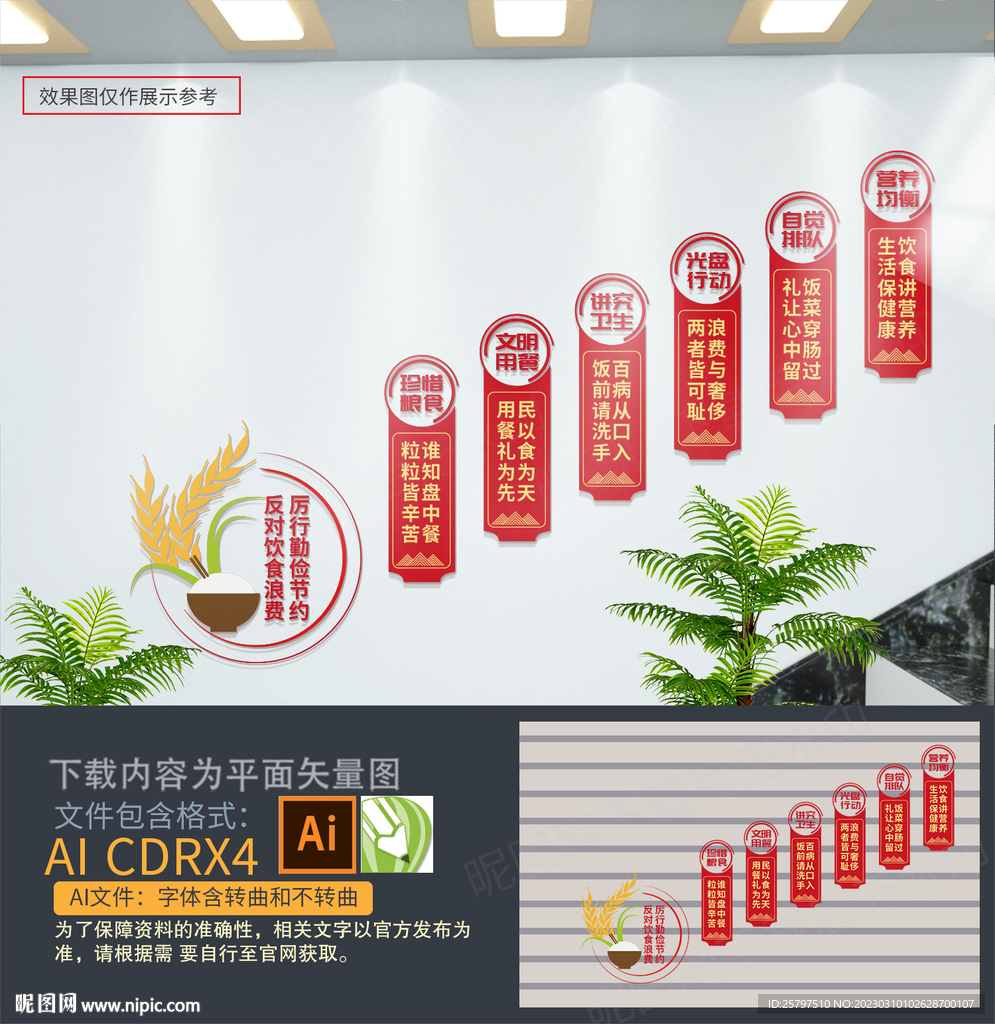 食堂楼梯文化墙