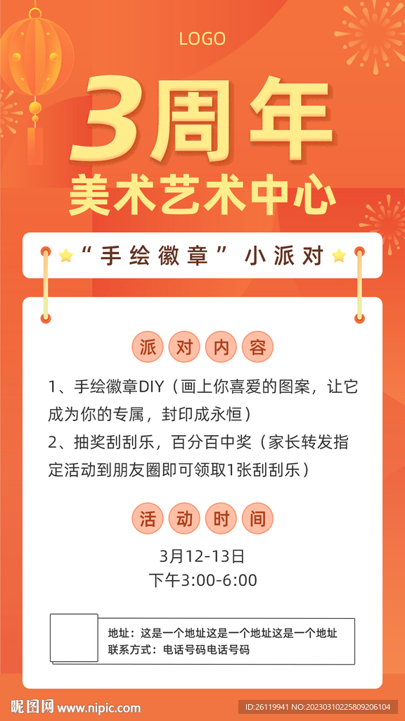 教育培训周年庆海报