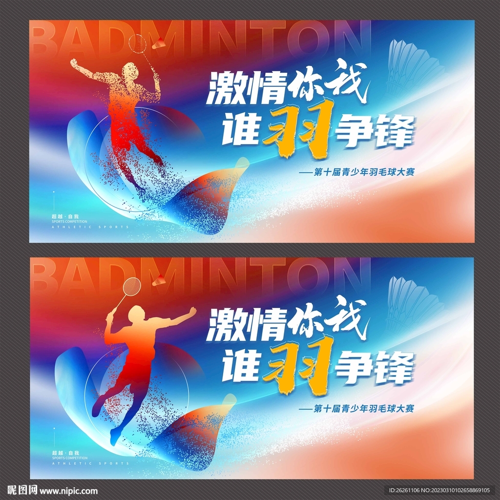 羽毛球