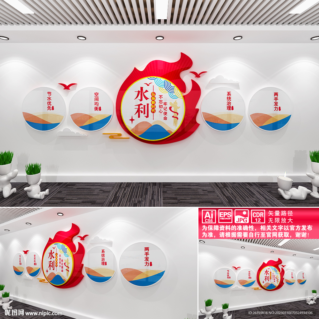 水利精神文化墙