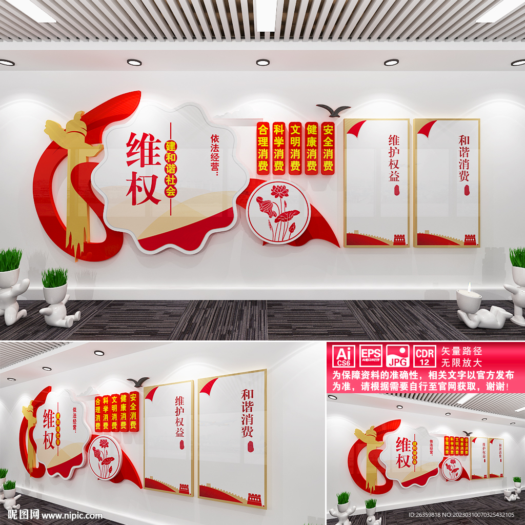 依法维权