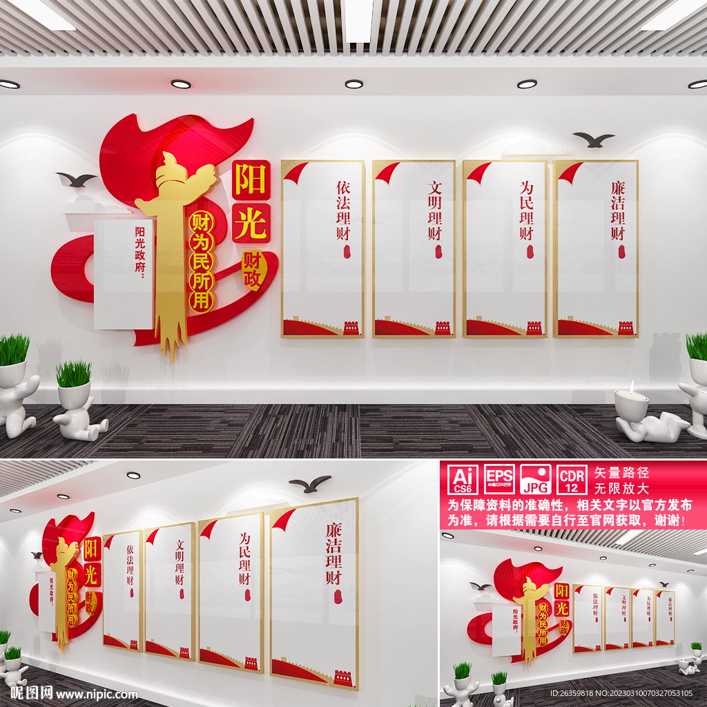 阳光财政文化墙