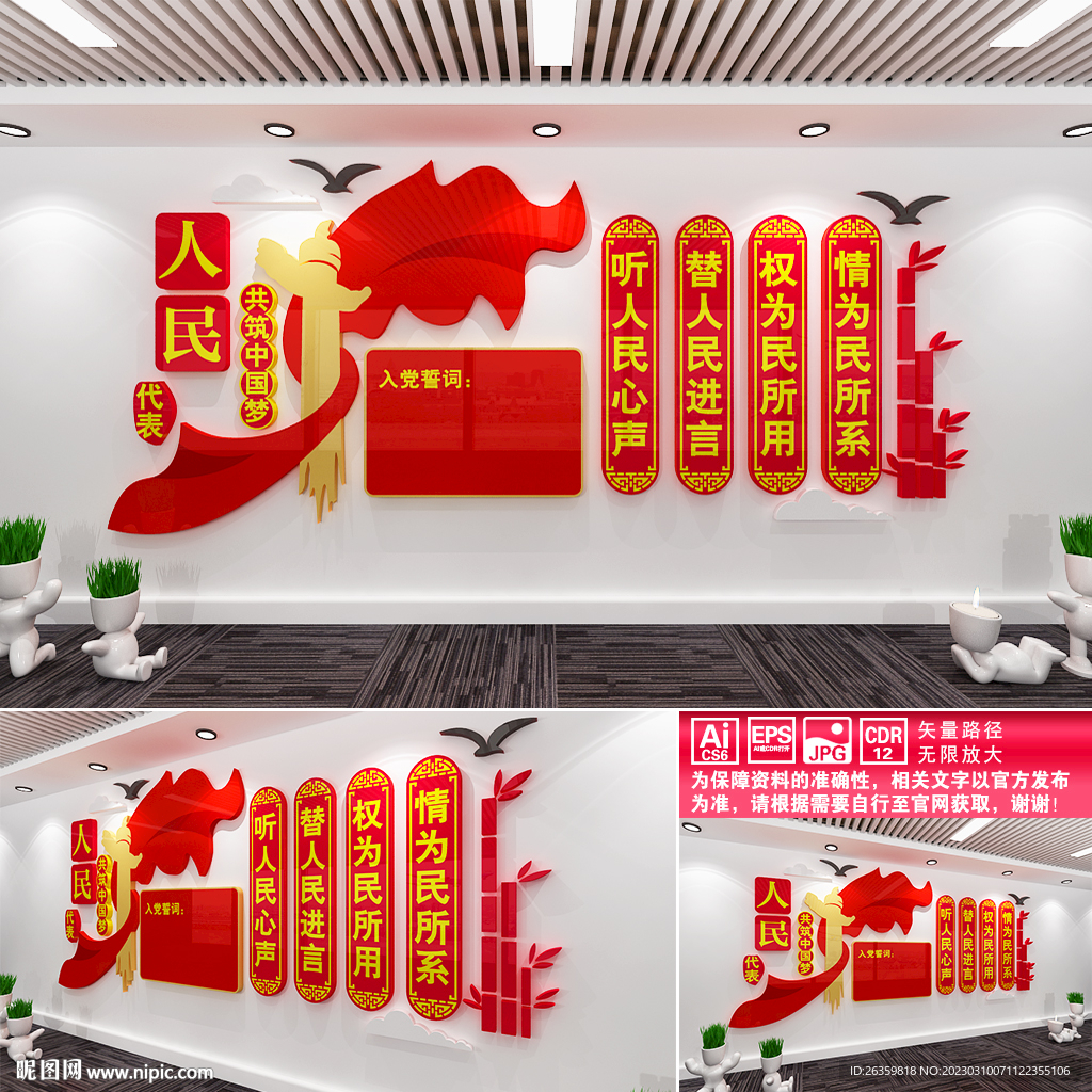 人民代表文化墙