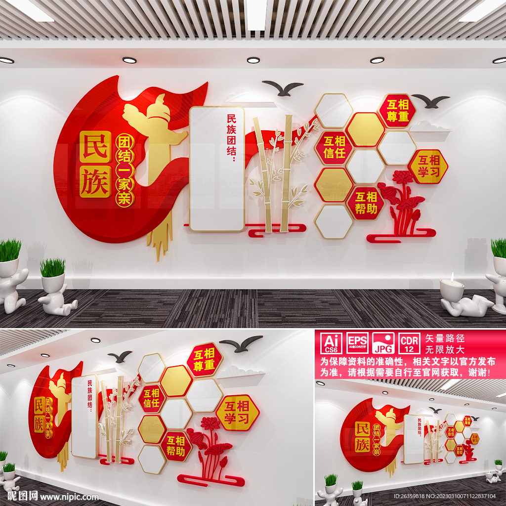 民族团结文化墙