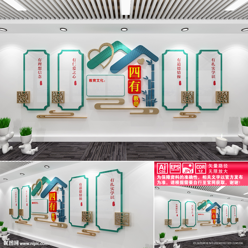 四有教师文化墙