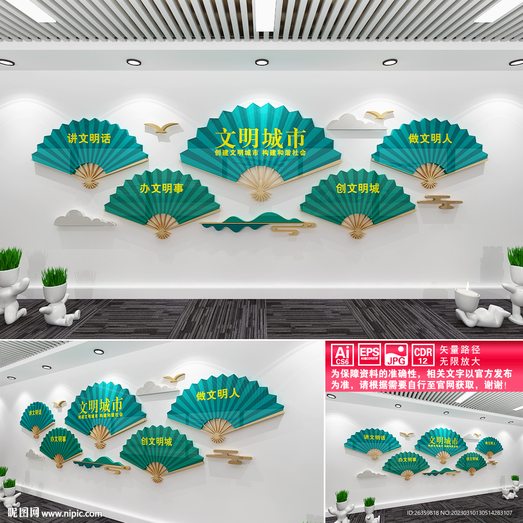 文明城市文化墙