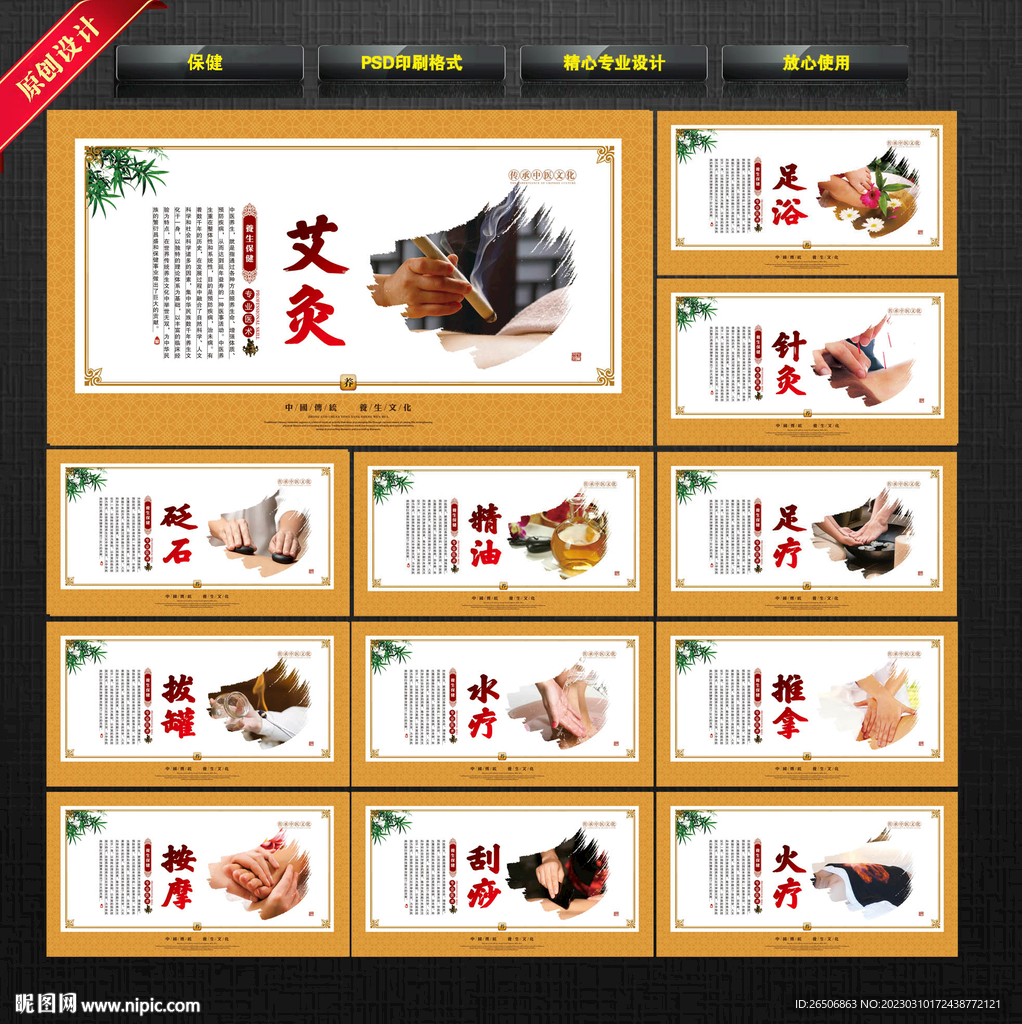 保健