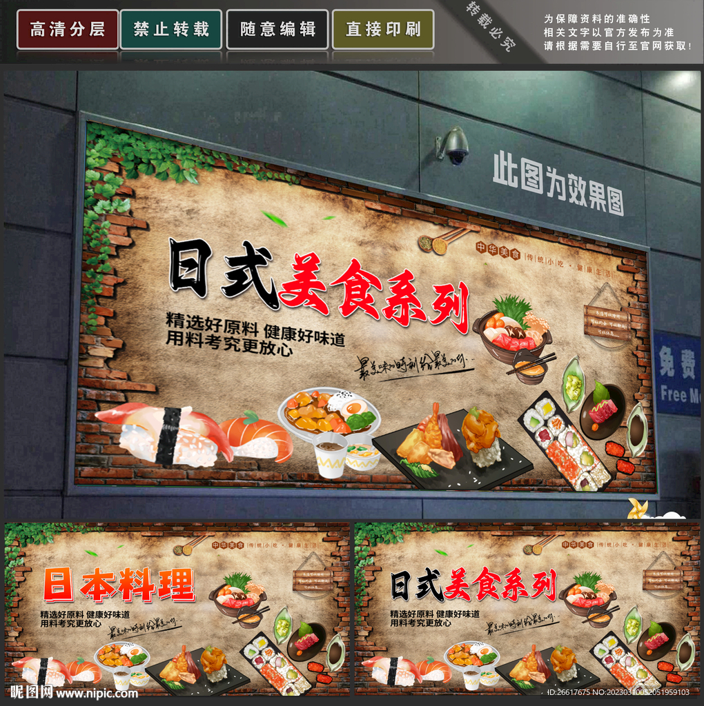 日本料理