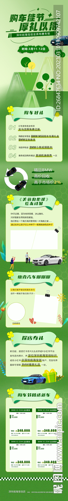 购车佳节厚礼以待 汽车海报