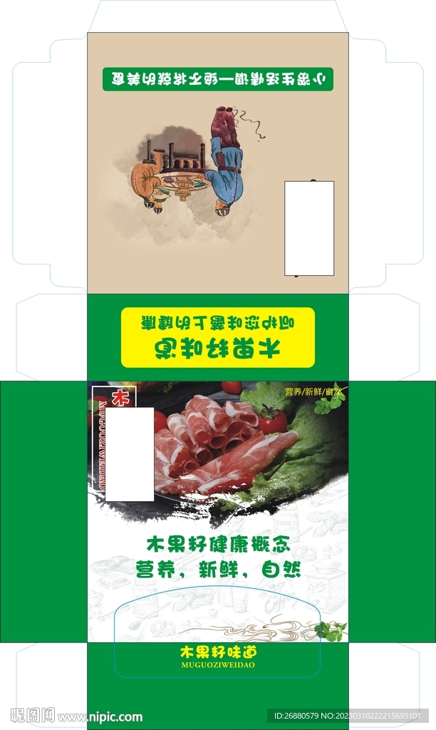 木果籽包装展开图