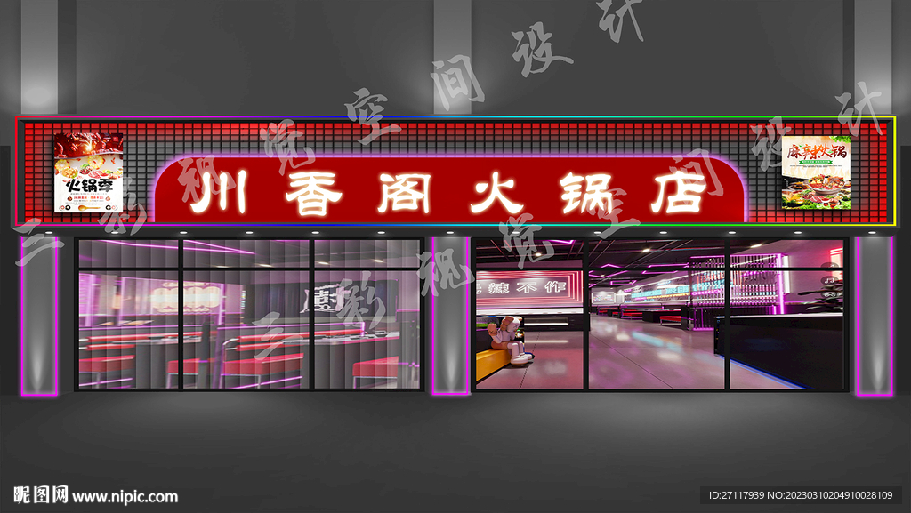 火锅店门头