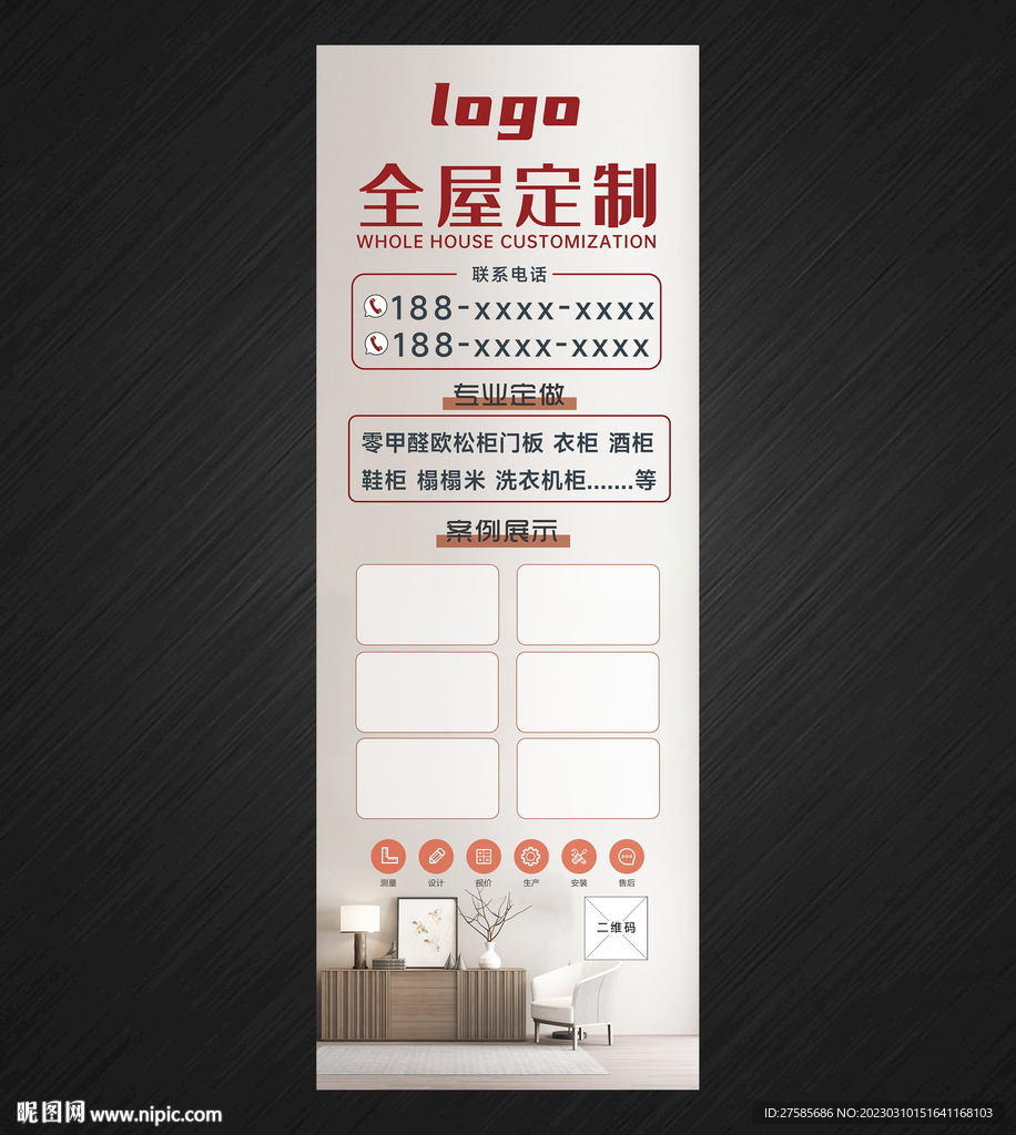 全屋定制易拉宝 展架