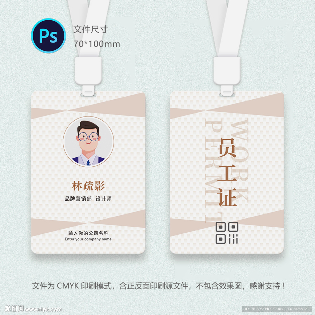 简约工作证
