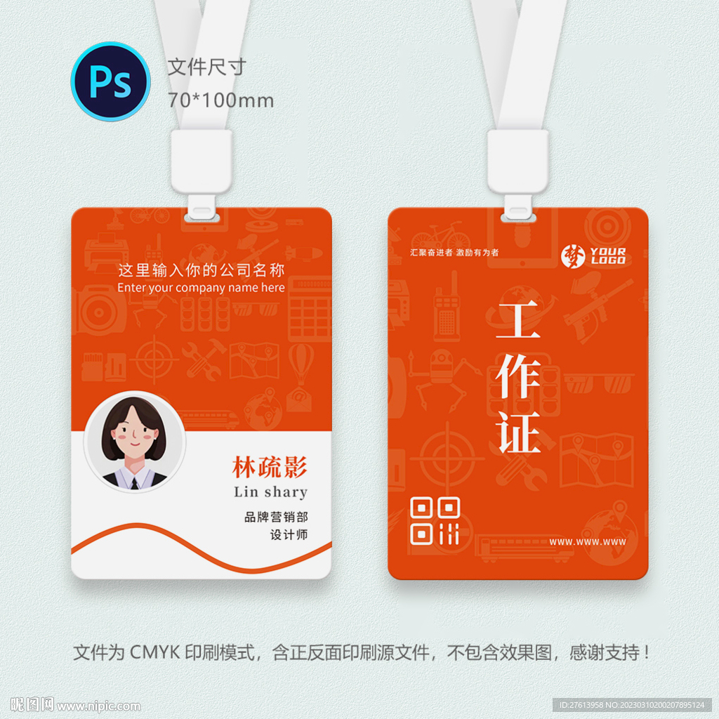 公司员工证