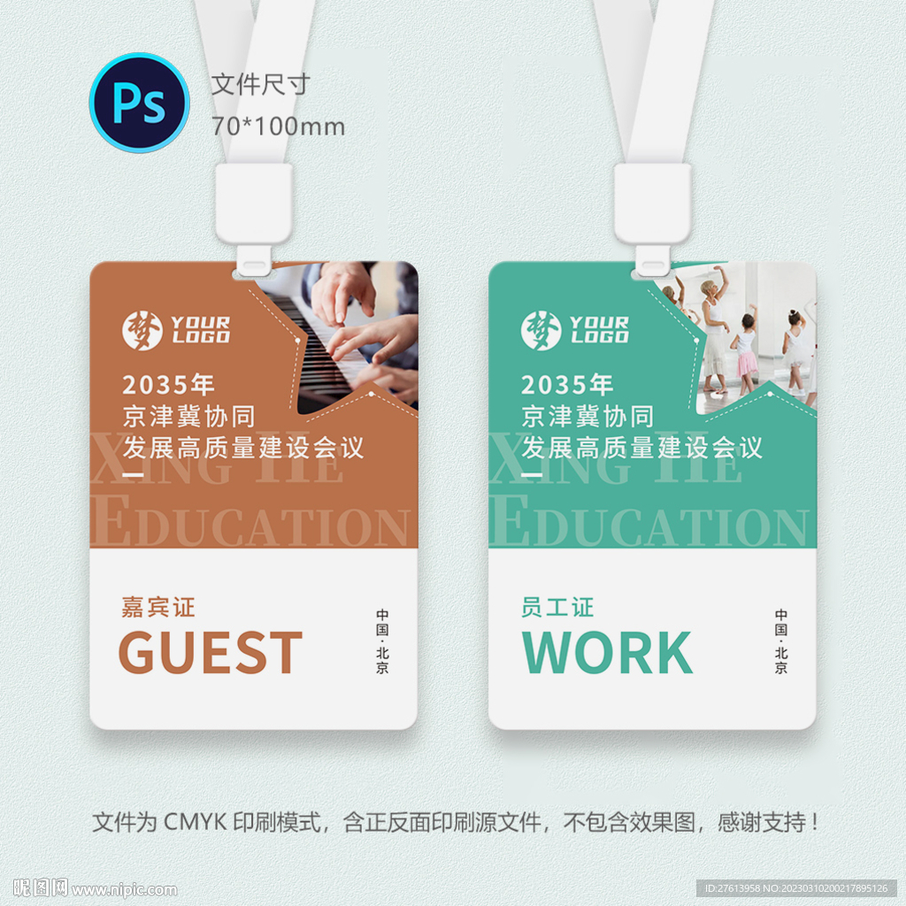 展会嘉宾证
