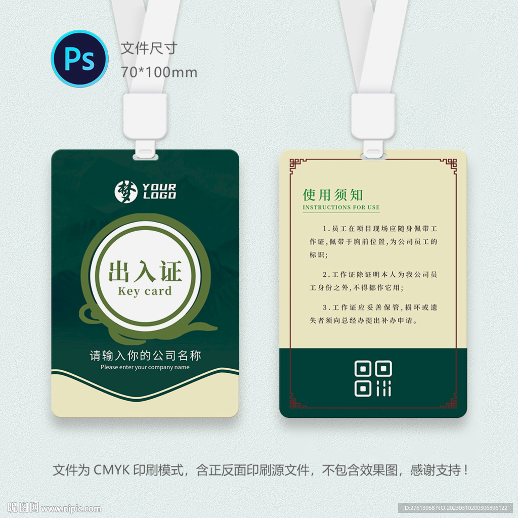 工厂出入证