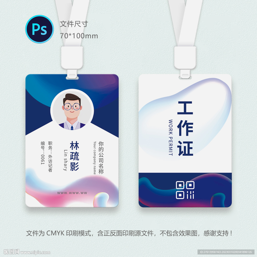 科技工作证