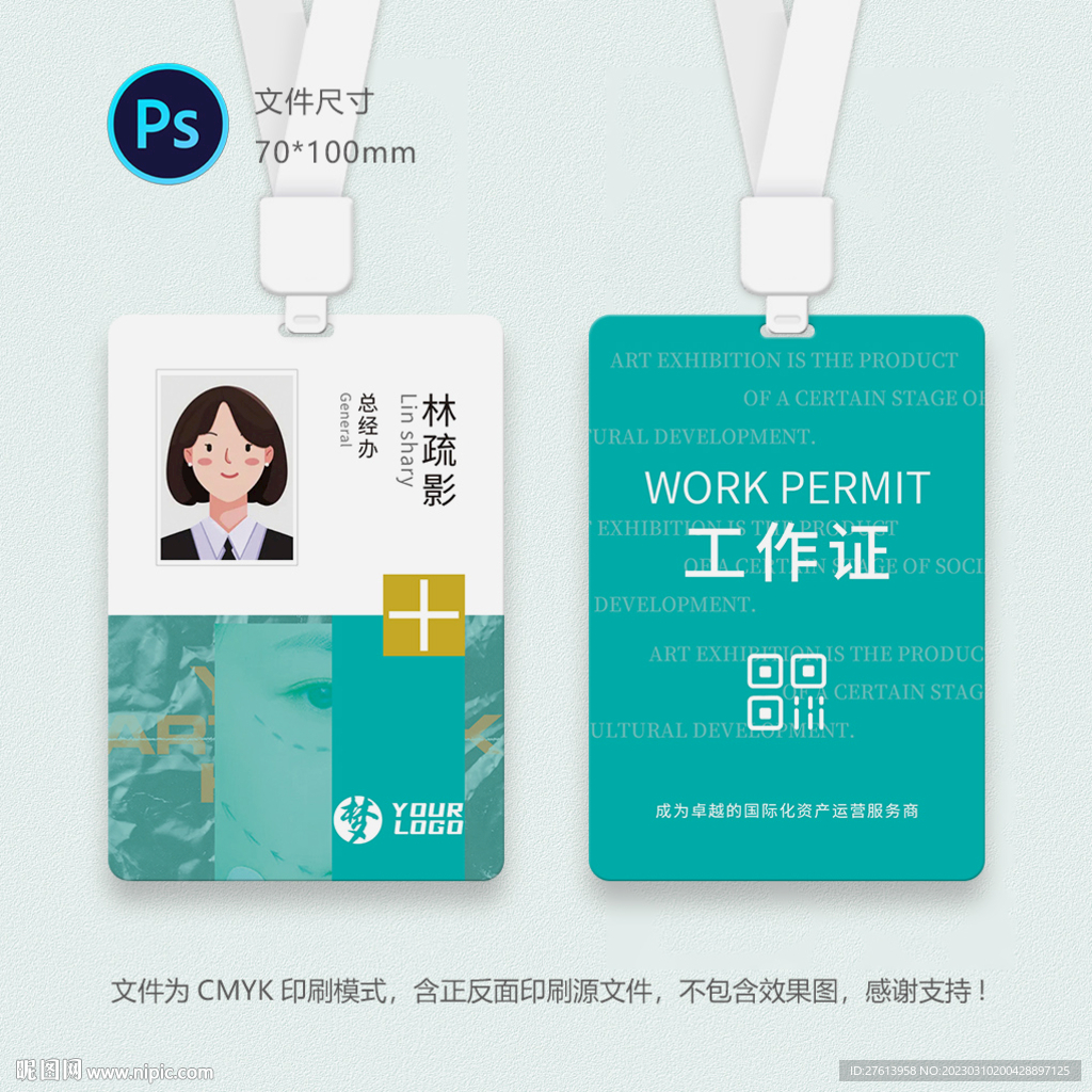 医美工作证