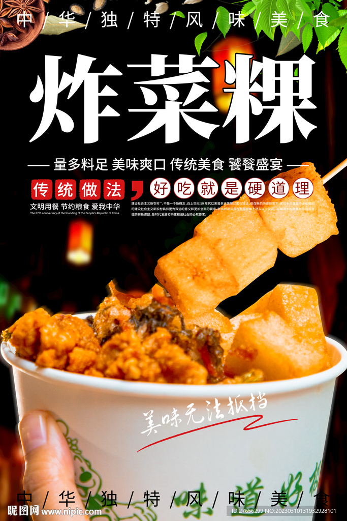 炸菜粿