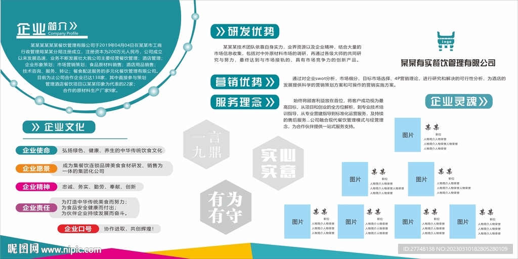 企业简介