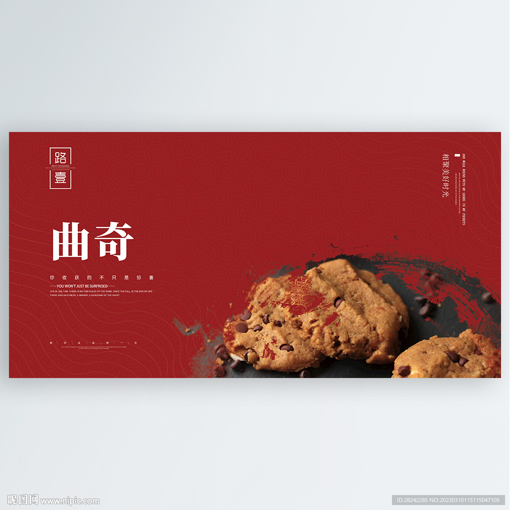 曲奇