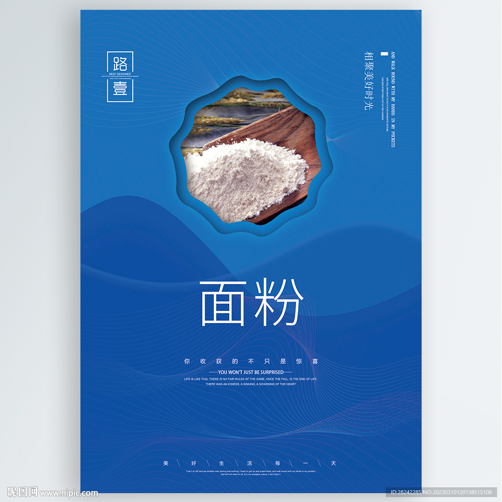 面粉