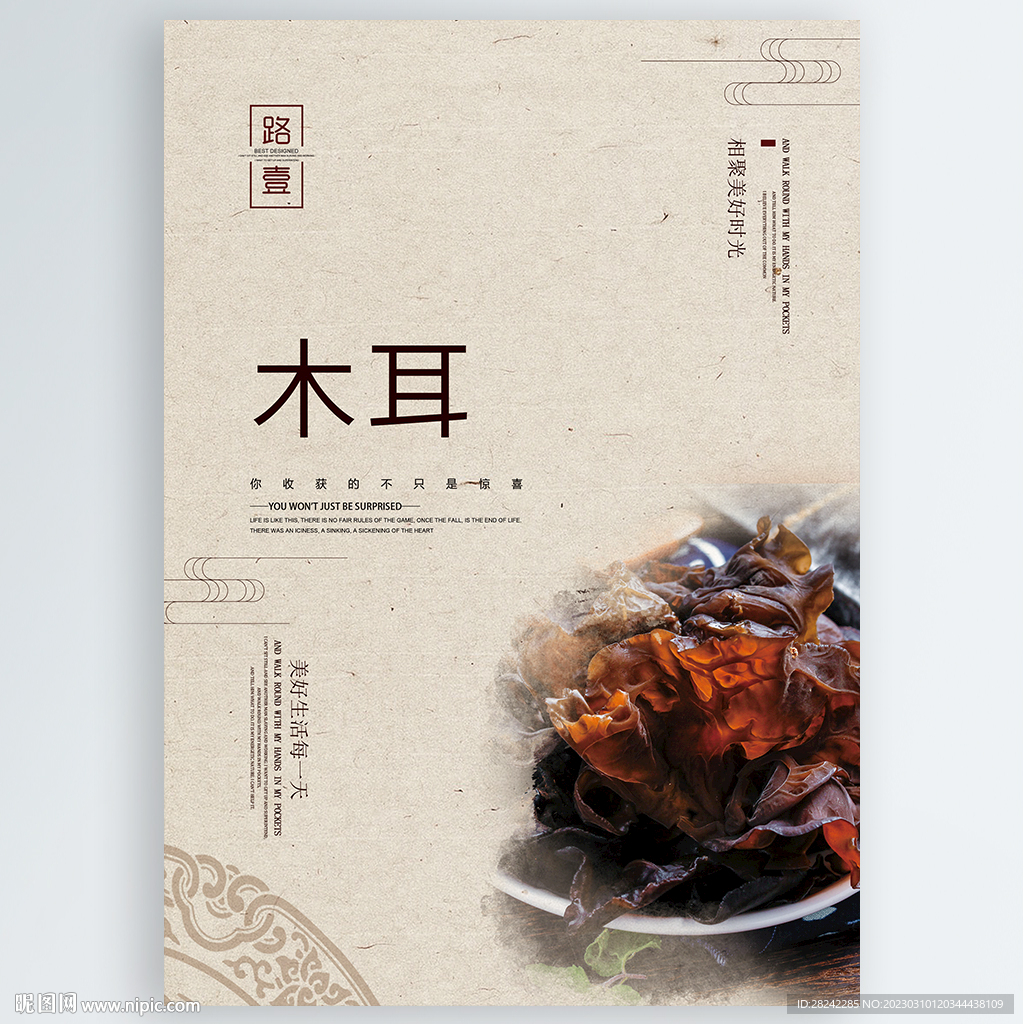 木耳