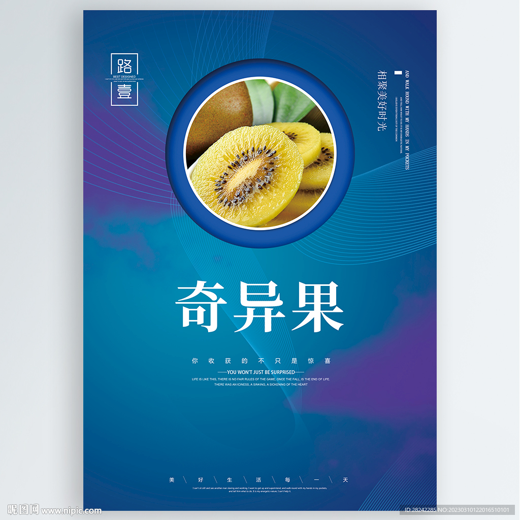 奇异果