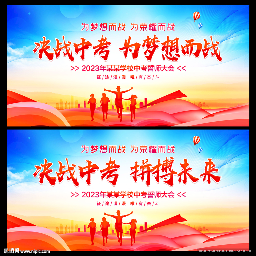 决战中考