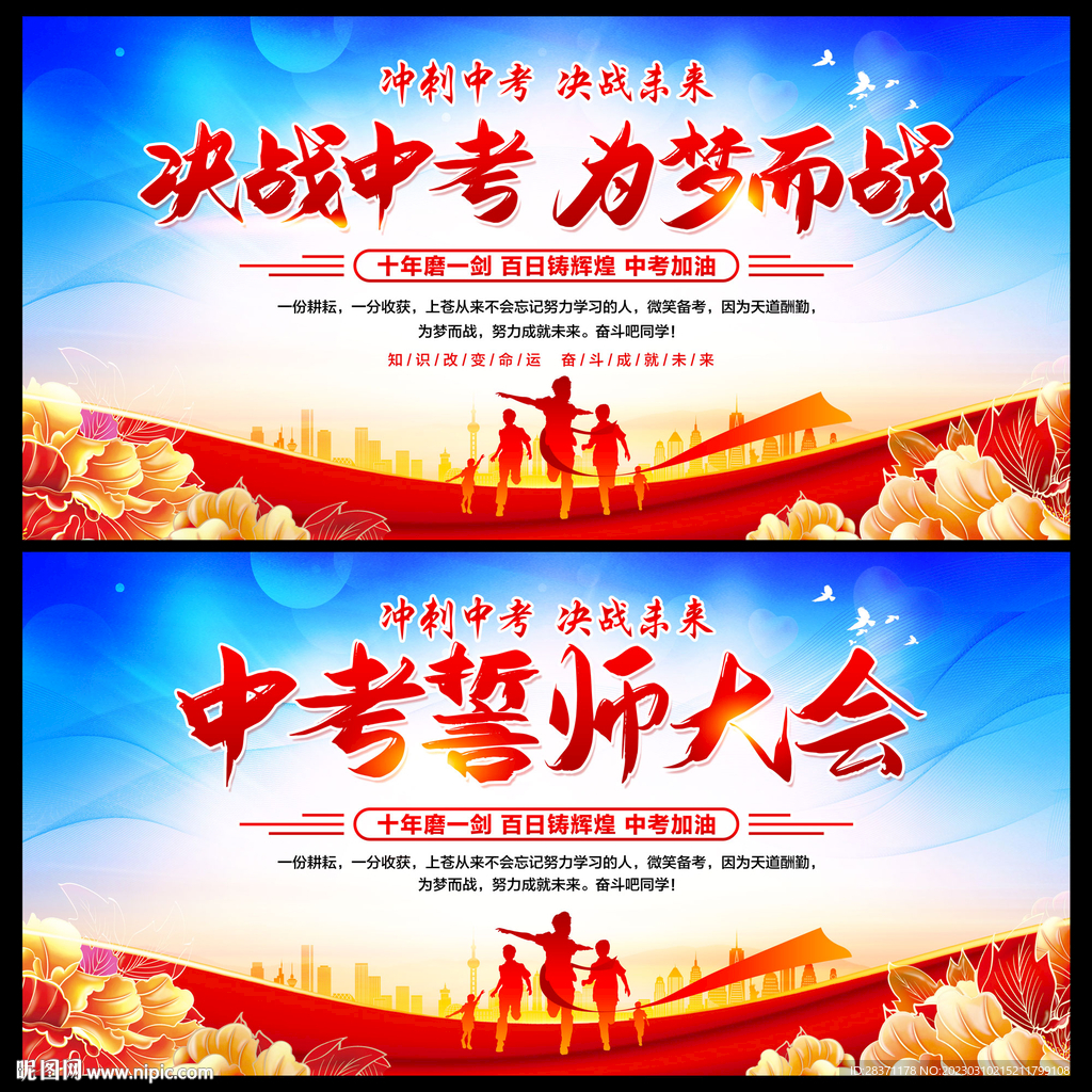 决战中考