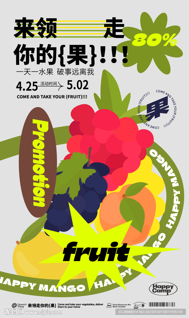 超市水果促销活动