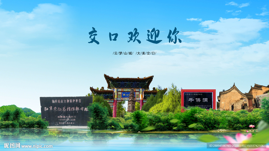 山西吕梁交口欢迎你