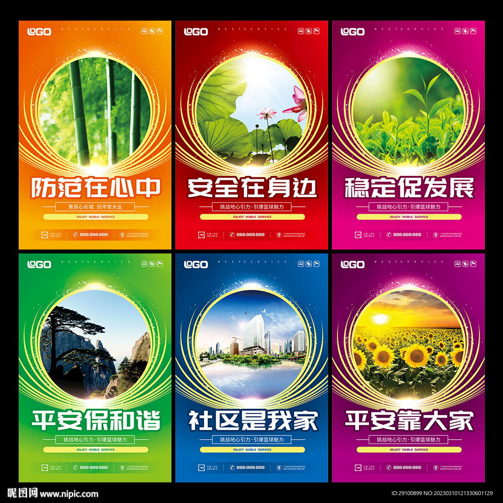 平安社会