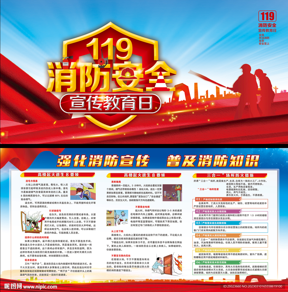 消防安全