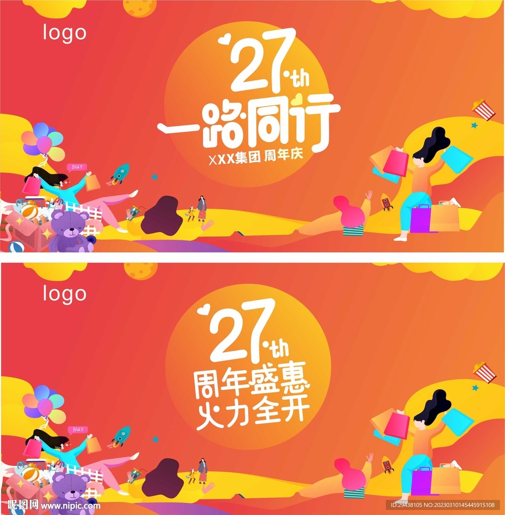 27   周年庆   一路同行