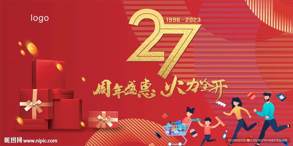 27周年庆火力全开