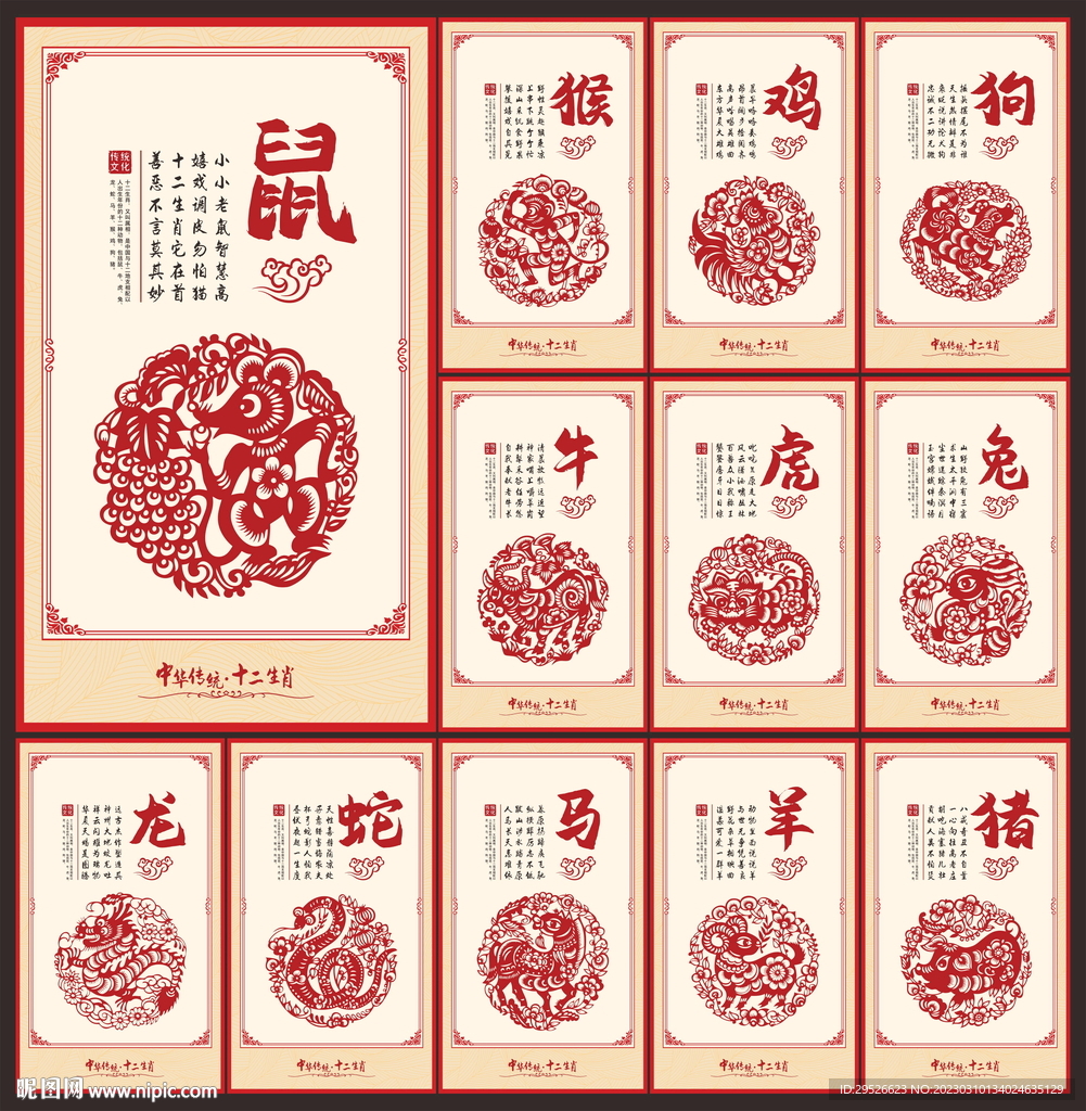 十二生肖
