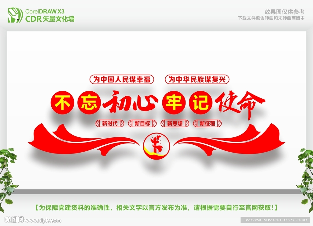 不忘初心 