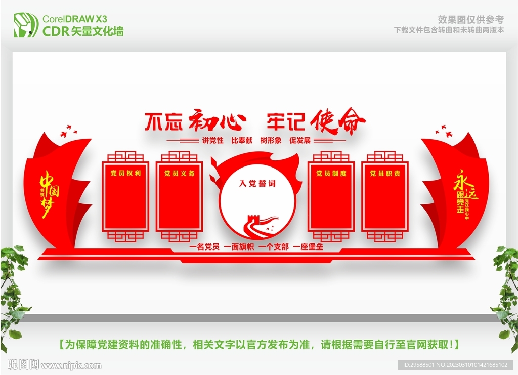 党建