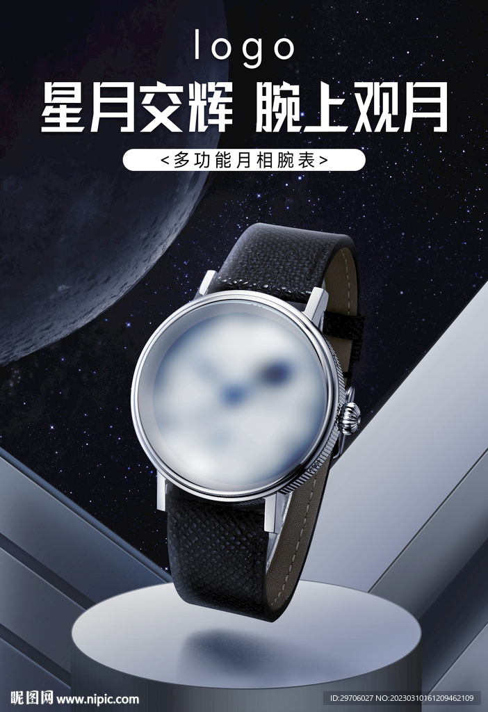 月相腕表