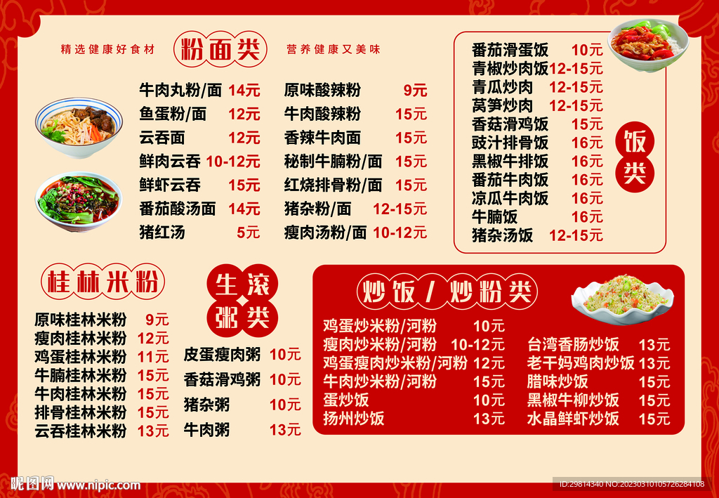 面馆菜单图片