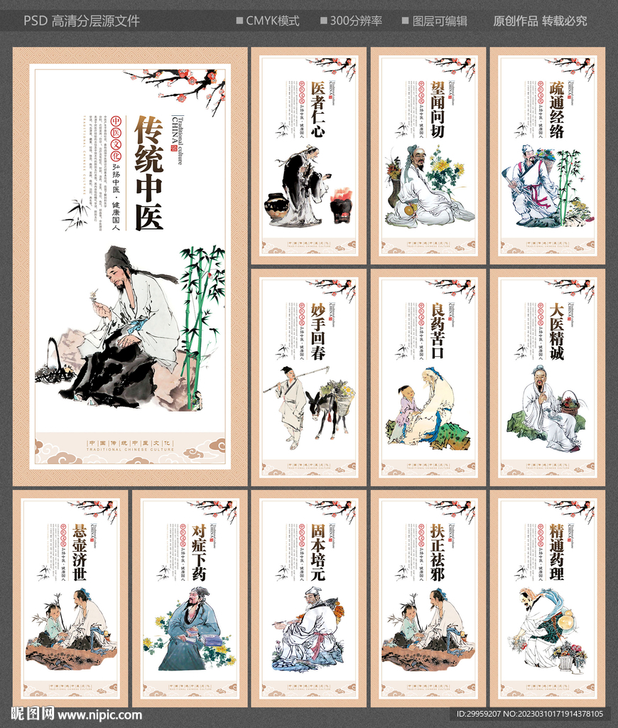中医养生