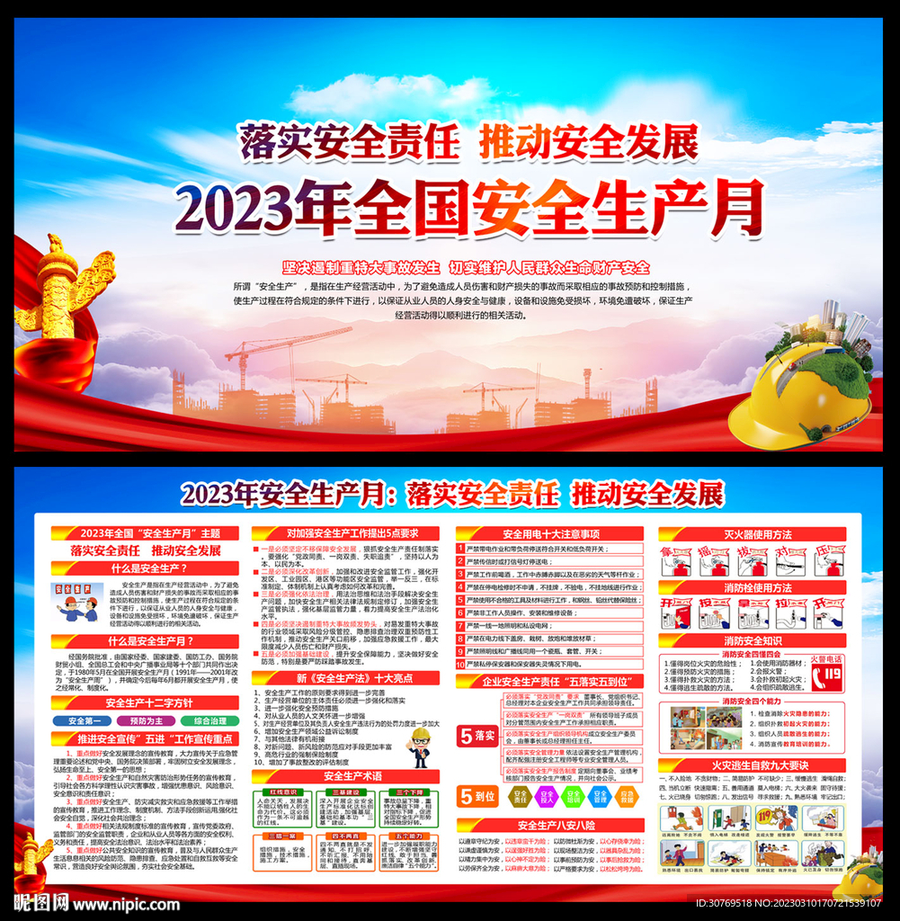 2023安全生产