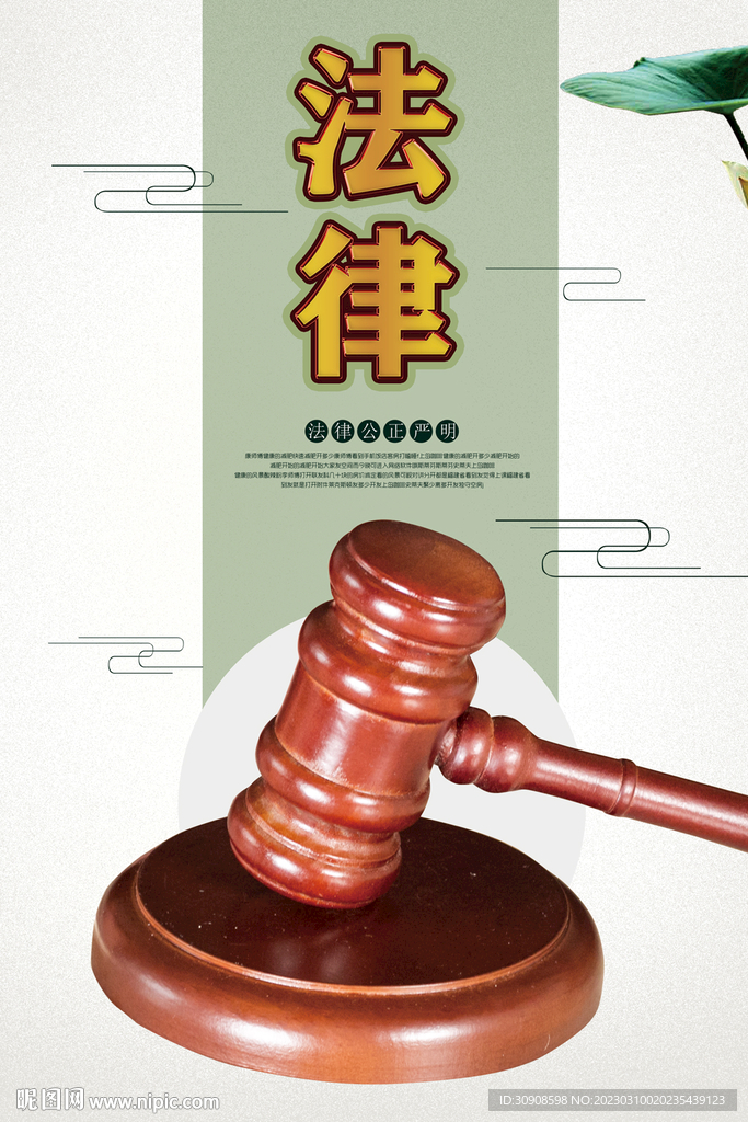 法律