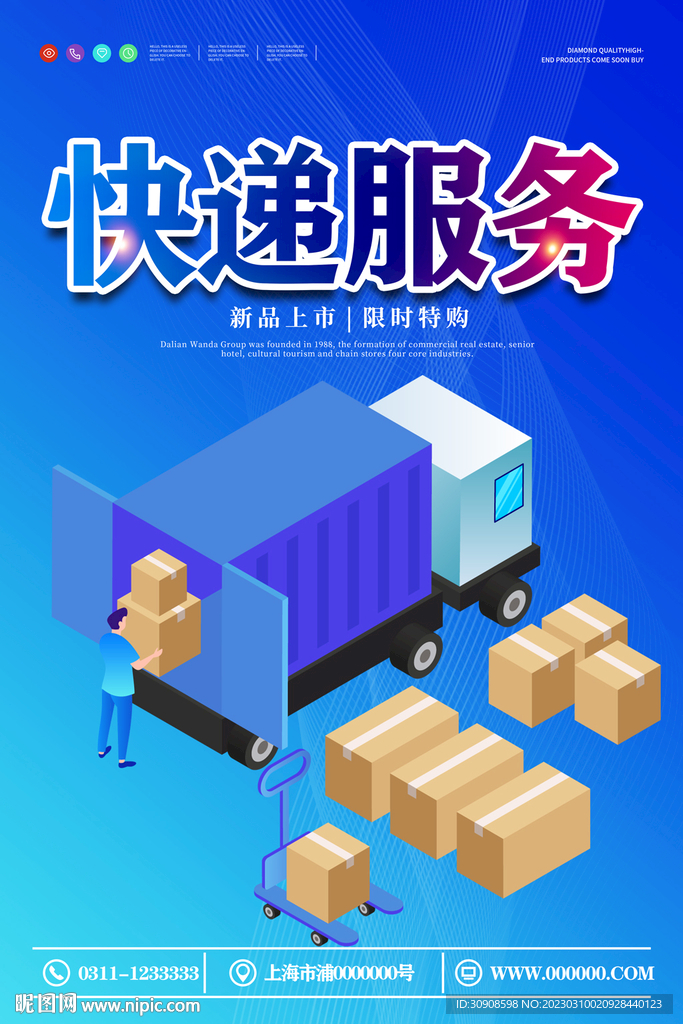 快递