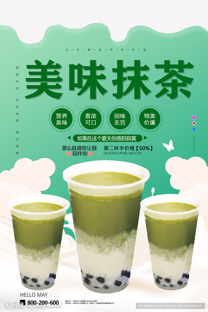 抹茶